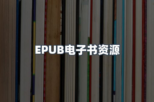 日文电子书系列